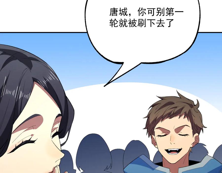 天生毒奶，我诅咒了全世界！ - 第24话 个人赛开始，有味道的首战！ - 第16张图