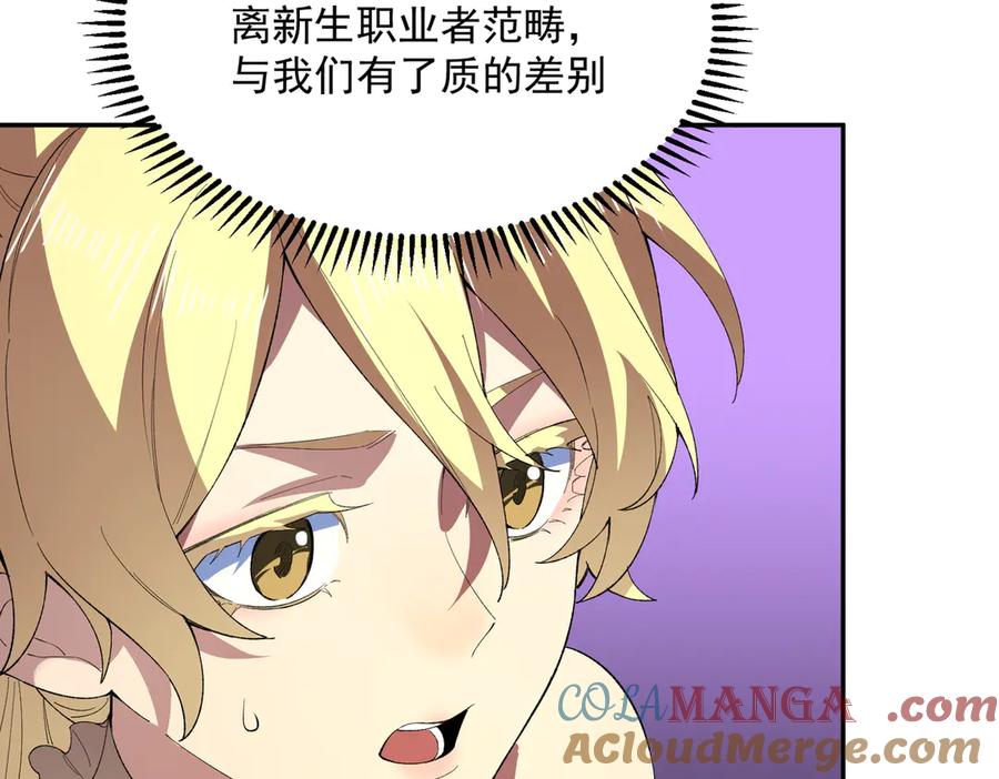 天生毒奶，我诅咒了全世界！ - 第24话 个人赛开始，有味道的首战！ - 第53张图