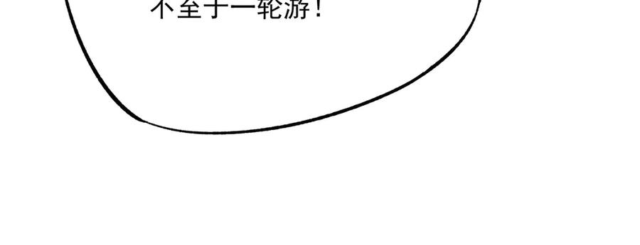 天生毒奶，我诅咒了全世界！ - 第24话 个人赛开始，有味道的首战！ - 第18张图