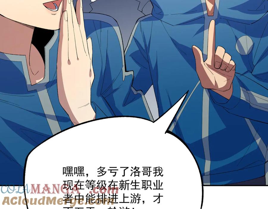 天生毒奶，我诅咒了全世界！ - 第24话 个人赛开始，有味道的首战！ - 第17张图