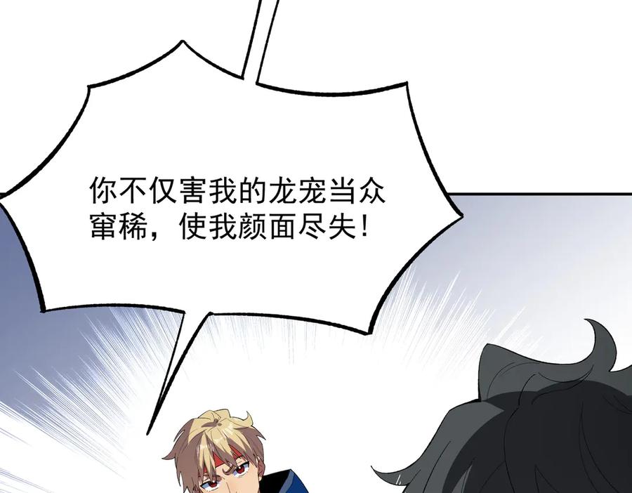 天生毒奶，我诅咒了全世界！ - 第24话 个人赛开始，有味道的首战！ - 第56张图