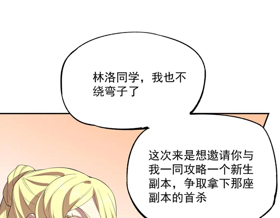 天生毒奶，我诅咒了全世界！ - 第24话 个人赛开始，有味道的首战！ - 第31张图