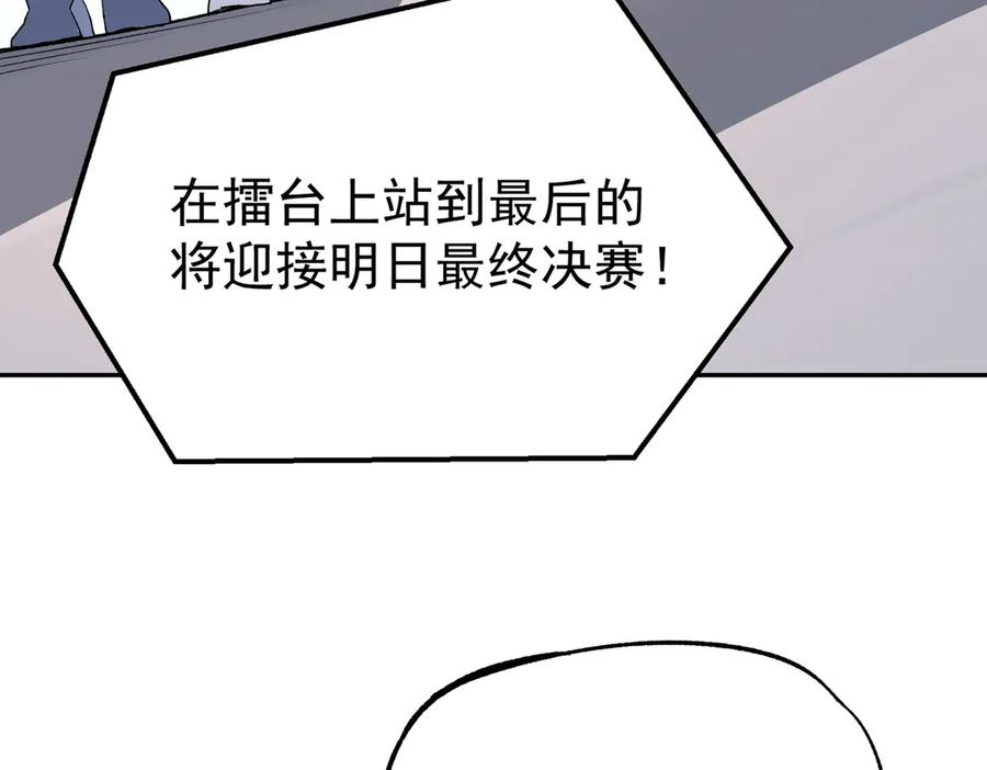 天生毒奶，我诅咒了全世界！ - 第24话 个人赛开始，有味道的首战！ - 第15张图