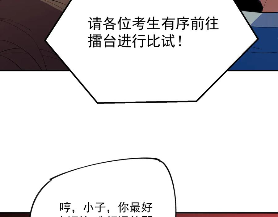 天生毒奶，我诅咒了全世界！ - 第24话 个人赛开始，有味道的首战！ - 第71张图