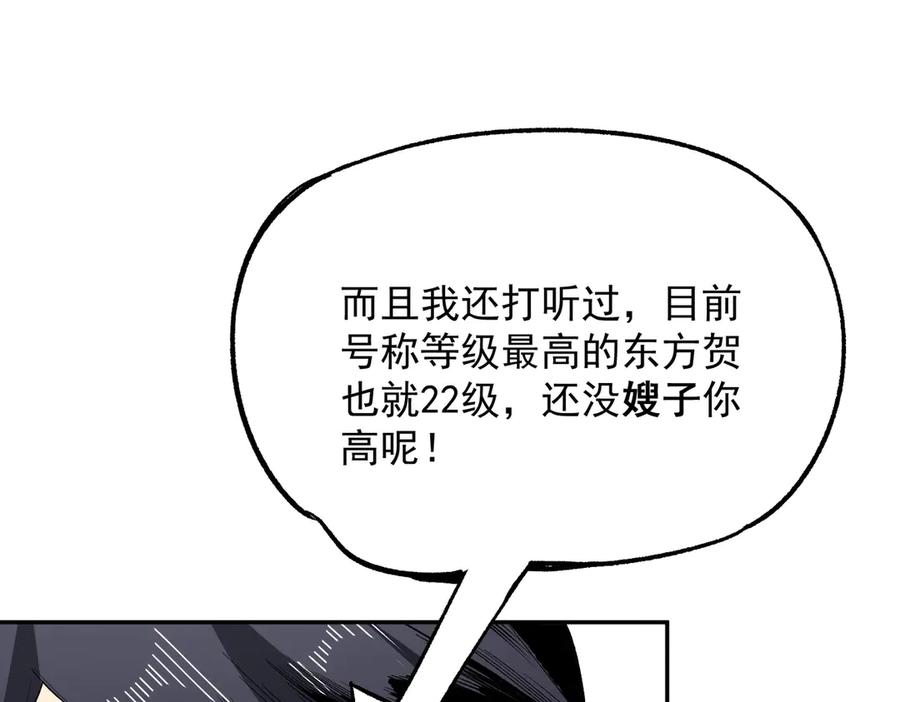 天生毒奶，我诅咒了全世界！ - 第24话 个人赛开始，有味道的首战！ - 第19张图