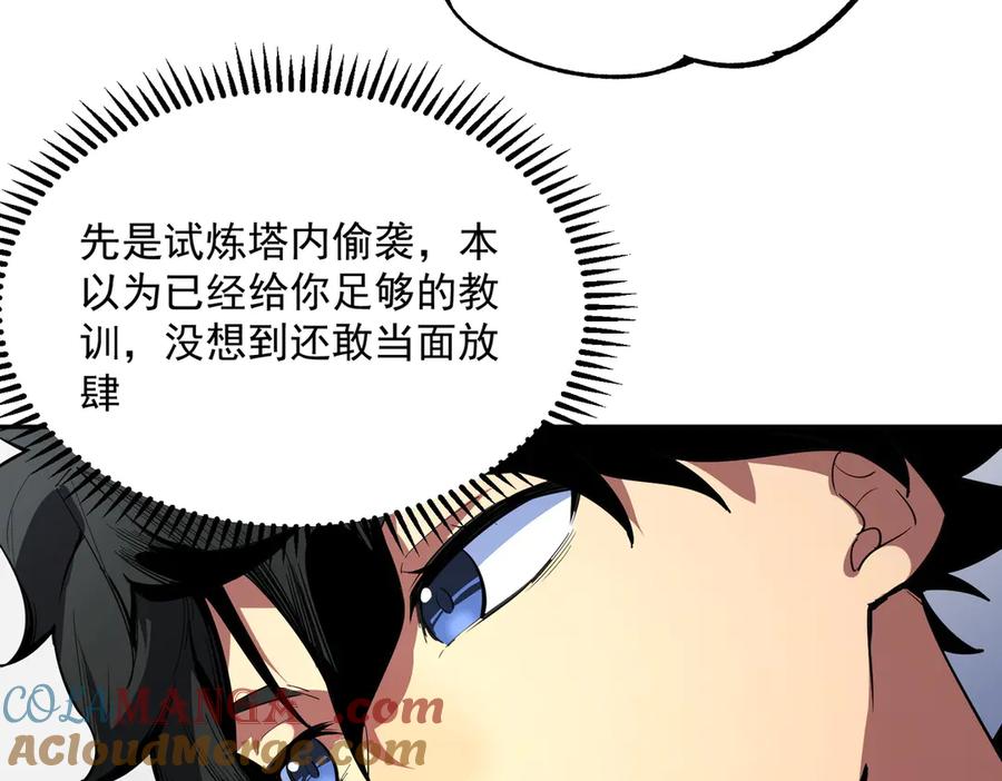 天生毒奶，我诅咒了全世界！ - 第24话 个人赛开始，有味道的首战！ - 第77张图