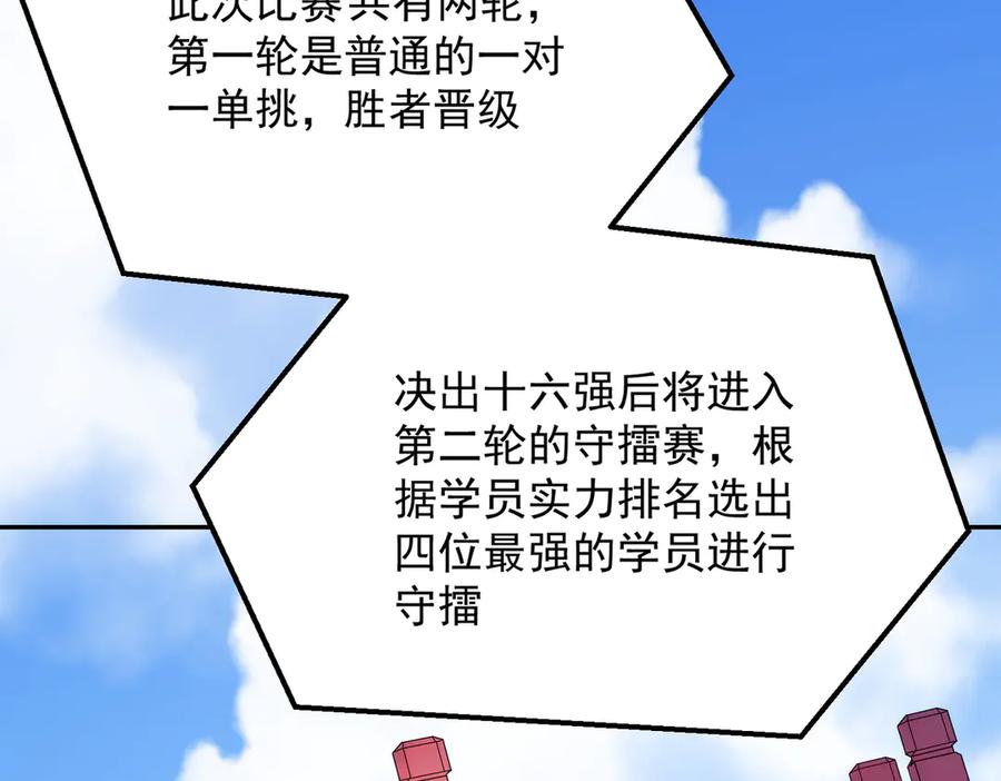 天生毒奶，我诅咒了全世界！ - 第24话 个人赛开始，有味道的首战！ - 第11张图