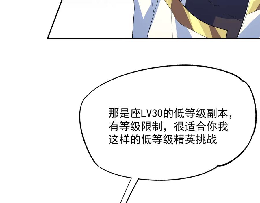 天生毒奶，我诅咒了全世界！ - 第24话 个人赛开始，有味道的首战！ - 第34张图