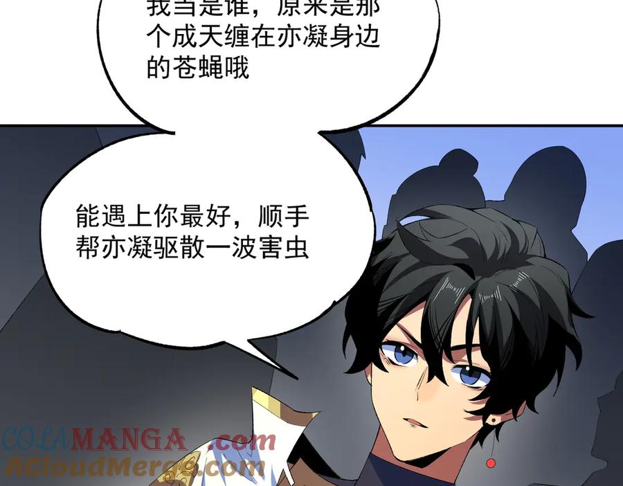 天生毒奶，我诅咒了全世界！ - 第24话 个人赛开始，有味道的首战！ - 第65张图