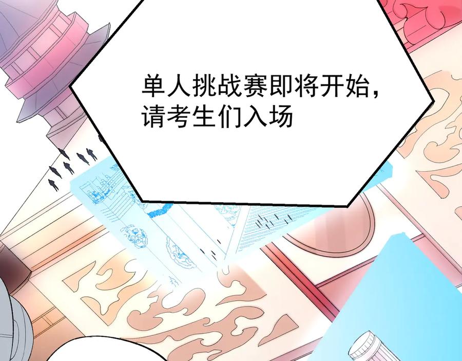 天生毒奶，我诅咒了全世界！ - 第24话 个人赛开始，有味道的首战！ - 第8张图