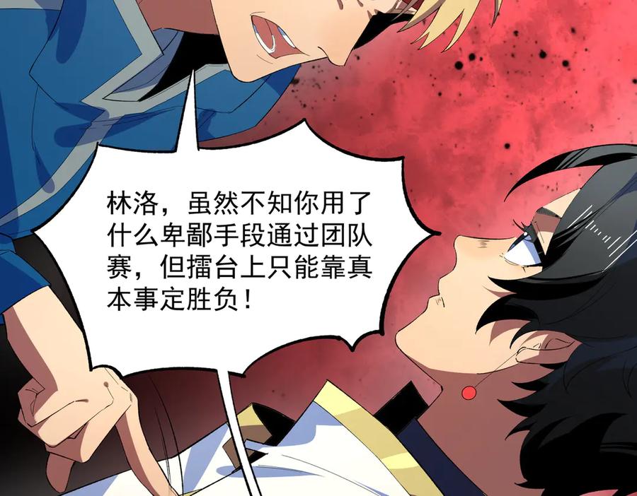 天生毒奶，我诅咒了全世界！ - 第24话 个人赛开始，有味道的首战！ - 第63张图