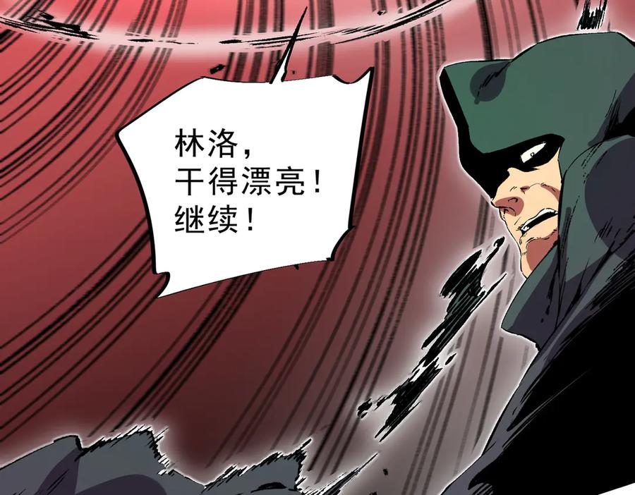 天生毒奶，我诅咒了全世界！ - 第28话 神形俱灭？有备而来的堕落者！ - 第91张图