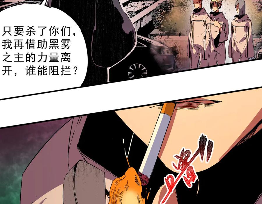 天生毒奶，我诅咒了全世界！ - 第28话 神形俱灭？有备而来的堕落者！ - 第60张图