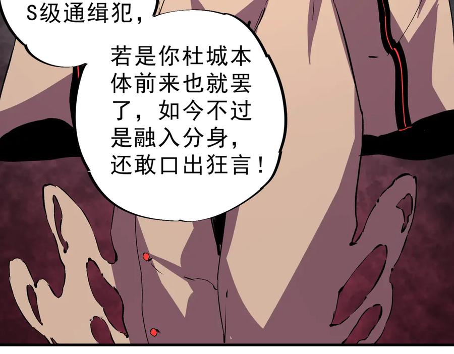 天生毒奶，我诅咒了全世界！ - 第28话 神形俱灭？有备而来的堕落者！ - 第63张图