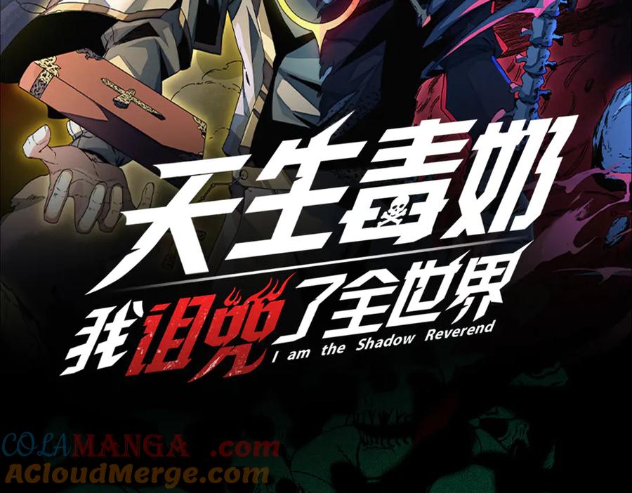 天生毒奶，我诅咒了全世界！ - 第28话 神形俱灭？有备而来的堕落者！ - 第105张图