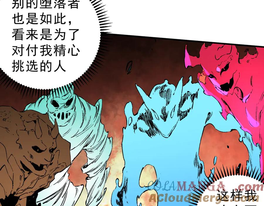 天生毒奶，我诅咒了全世界！ - 第28话 神形俱灭？有备而来的堕落者！ - 第101张图