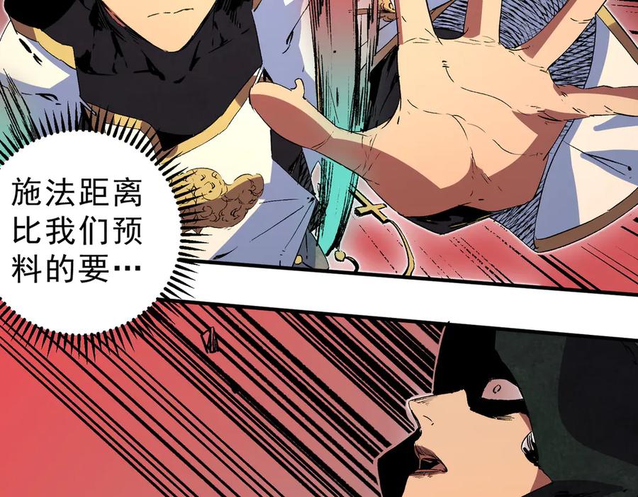 天生毒奶，我诅咒了全世界！ - 第28话 神形俱灭？有备而来的堕落者！ - 第87张图