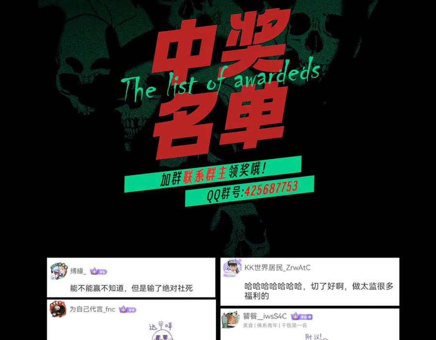 天生毒奶，我诅咒了全世界！ - 第28话 神形俱灭？有备而来的堕落者！ - 第106张图