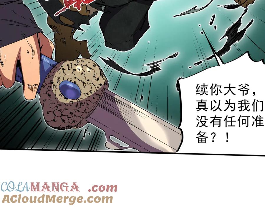 天生毒奶，我诅咒了全世界！ - 第28话 神形俱灭？有备而来的堕落者！ - 第93张图