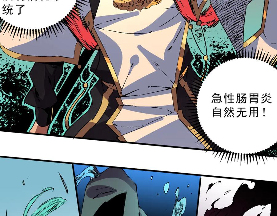 天生毒奶，我诅咒了全世界！ - 第28话 神形俱灭？有备而来的堕落者！ - 第98张图