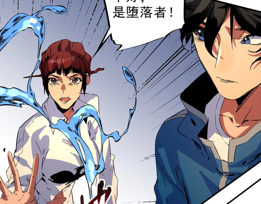 天生毒奶，我诅咒了全世界！ - 第28话 神形俱灭？有备而来的堕落者！ - 第18张图