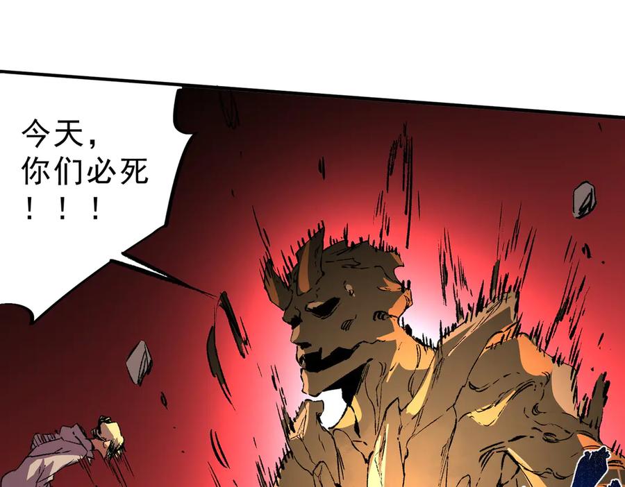 天生毒奶，我诅咒了全世界！ - 第28话 神形俱灭？有备而来的堕落者！ - 第95张图