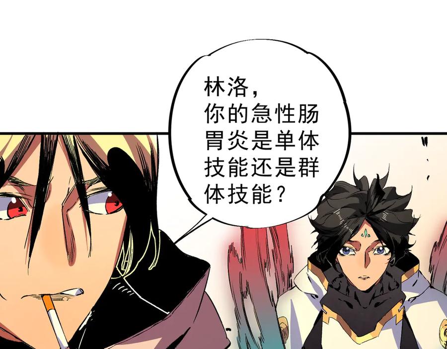 天生毒奶，我诅咒了全世界！ - 第28话 神形俱灭？有备而来的堕落者！ - 第66张图