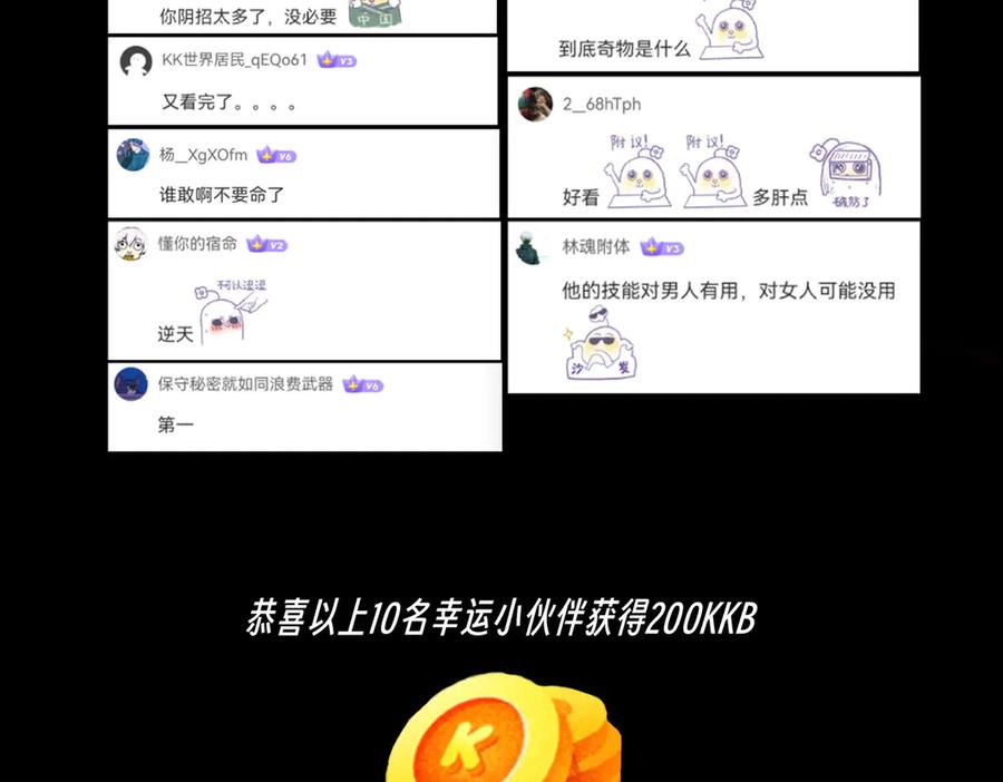 天生毒奶，我诅咒了全世界！ - 第28话 神形俱灭？有备而来的堕落者！ - 第107张图