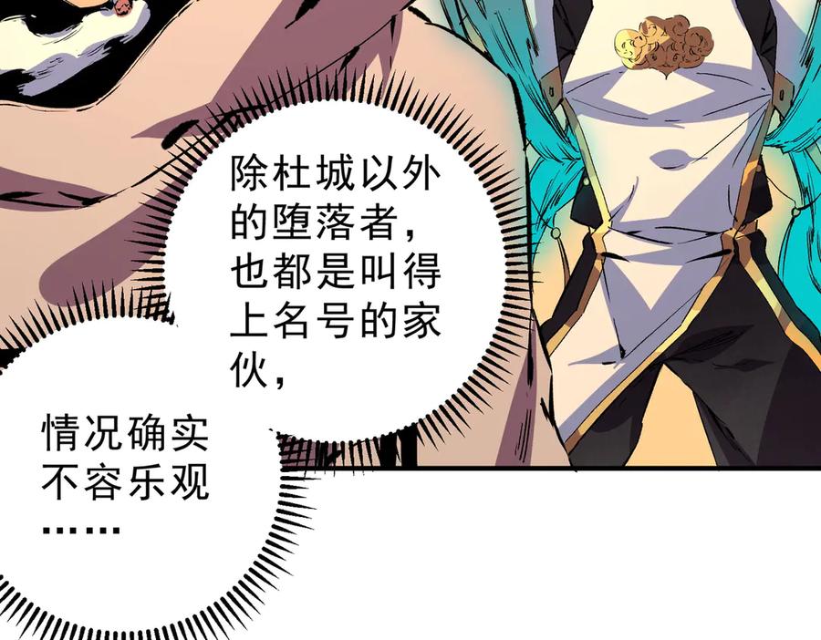 天生毒奶，我诅咒了全世界！ - 第28话 神形俱灭？有备而来的堕落者！ - 第67张图