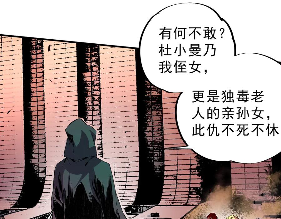 天生毒奶，我诅咒了全世界！ - 第28话 神形俱灭？有备而来的堕落者！ - 第59张图