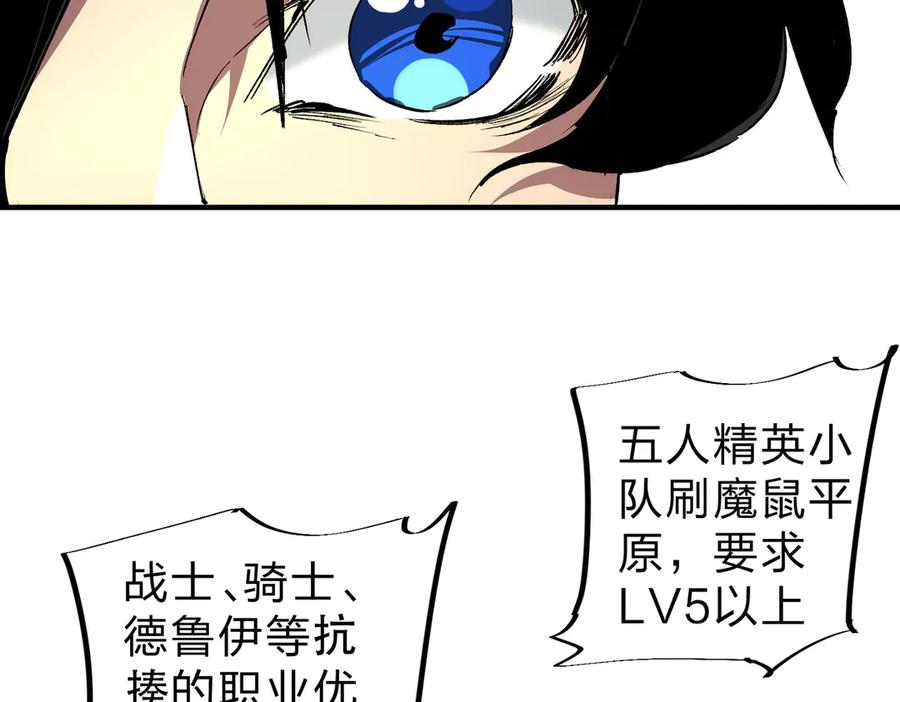 天生毒奶，我诅咒了全世界！ - 第2话 想刷BOSS？这片地我们承包了！ - 第36张图