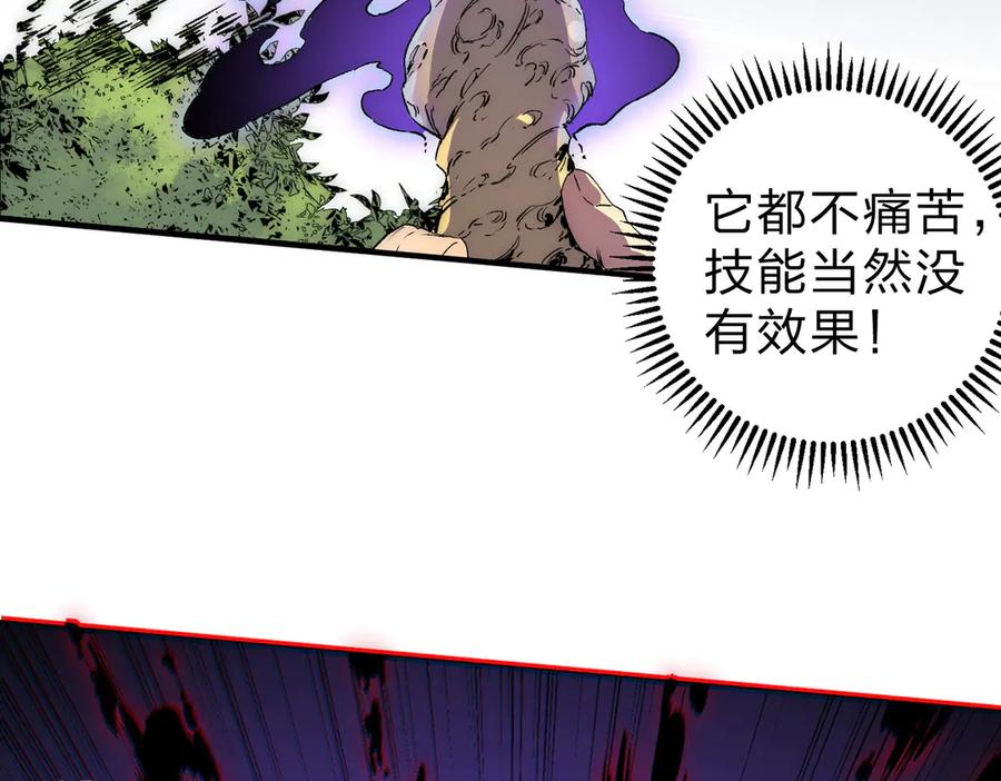 天生毒奶，我诅咒了全世界！ - 第2话 想刷BOSS？这片地我们承包了！ - 第92张图