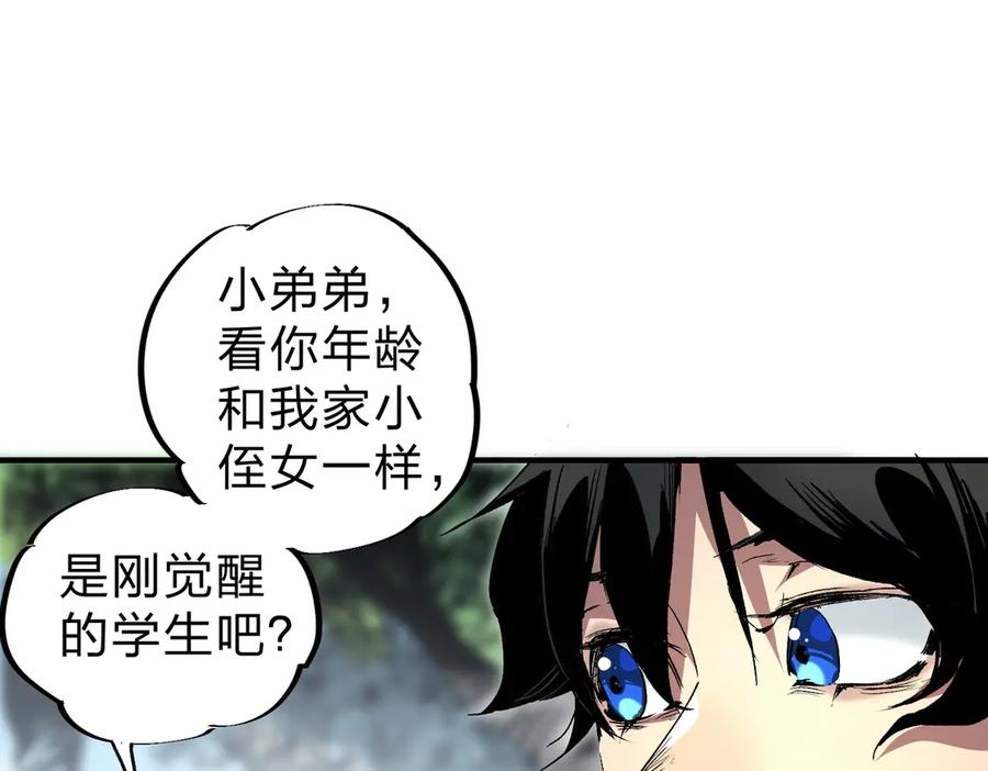 天生毒奶，我诅咒了全世界！ - 第2话 想刷BOSS？这片地我们承包了！ - 第40张图