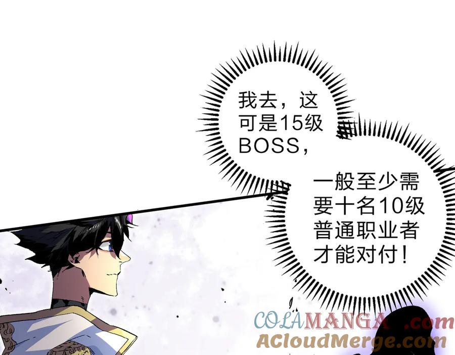 天生毒奶，我诅咒了全世界！ - 第2话 想刷BOSS？这片地我们承包了！ - 第133张图