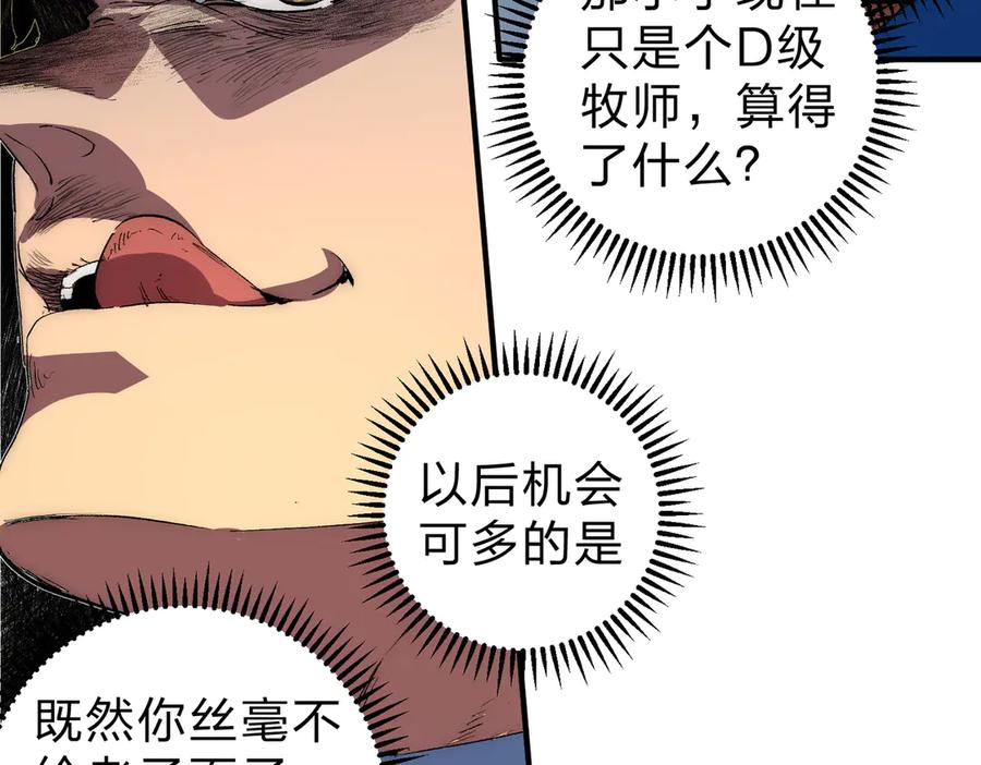 天生毒奶，我诅咒了全世界！ - 第2话 想刷BOSS？这片地我们承包了！ - 第26张图