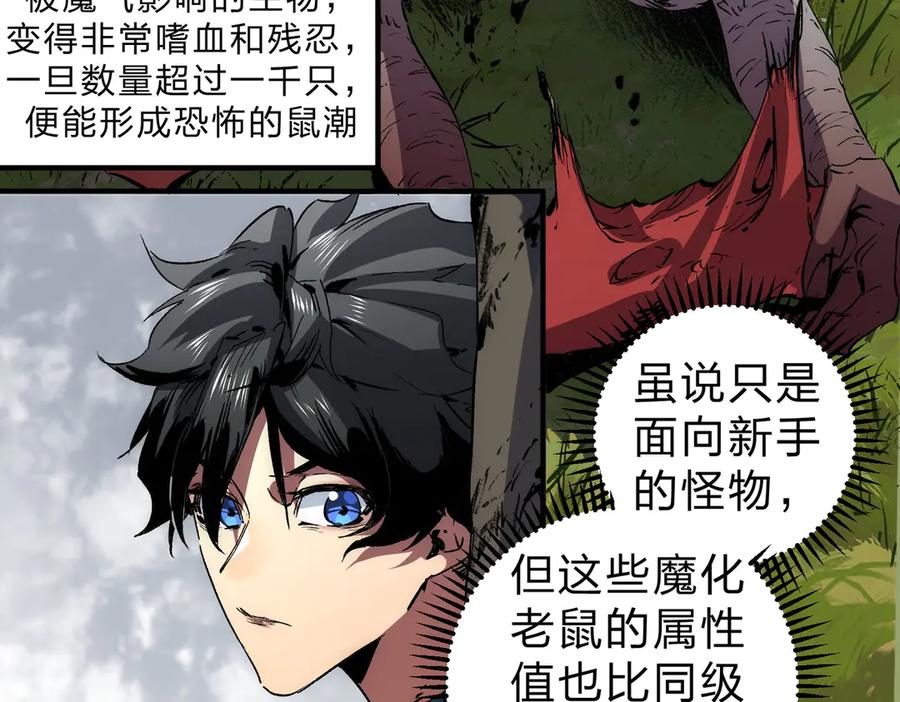 天生毒奶，我诅咒了全世界！ - 第2话 想刷BOSS？这片地我们承包了！ - 第60张图