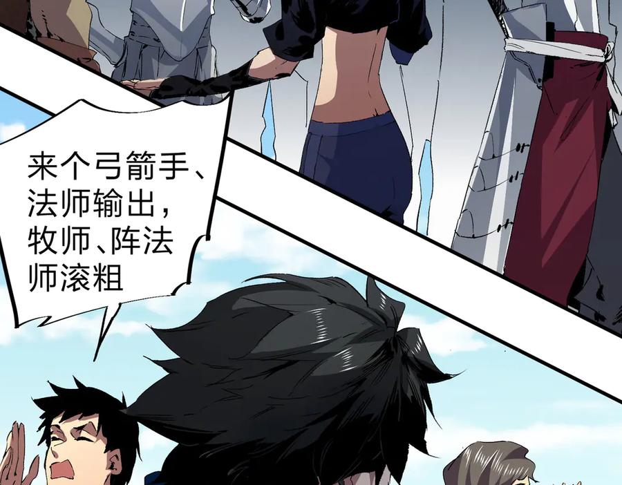 天生毒奶，我诅咒了全世界！ - 第2话 想刷BOSS？这片地我们承包了！ - 第38张图