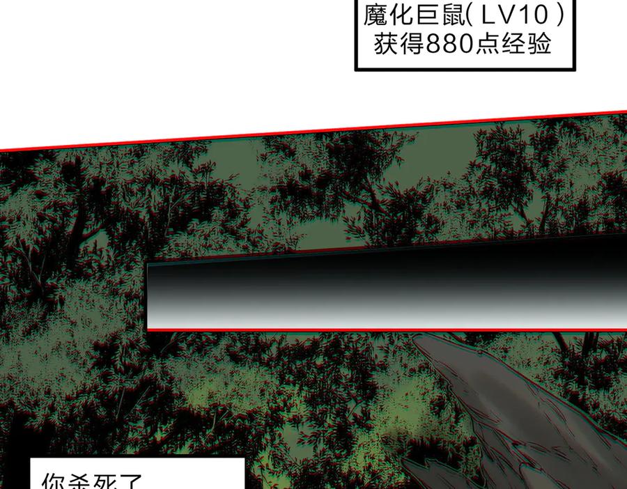 天生毒奶，我诅咒了全世界！ - 第2话 想刷BOSS？这片地我们承包了！ - 第98张图