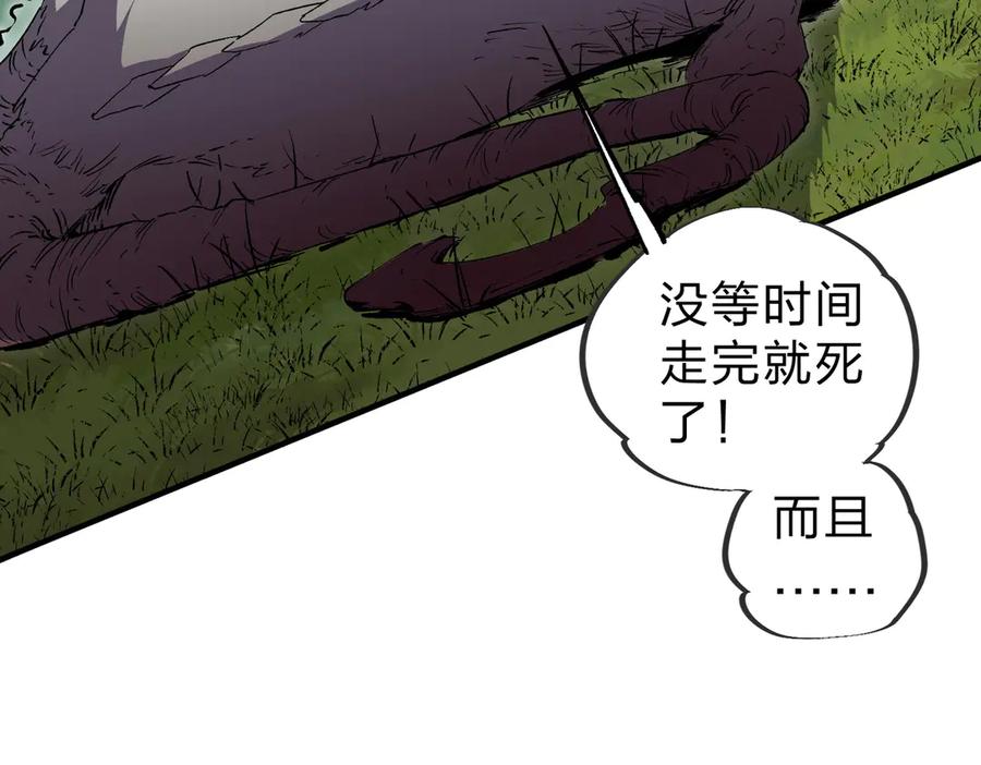 天生毒奶，我诅咒了全世界！ - 第2话 想刷BOSS？这片地我们承包了！ - 第75张图