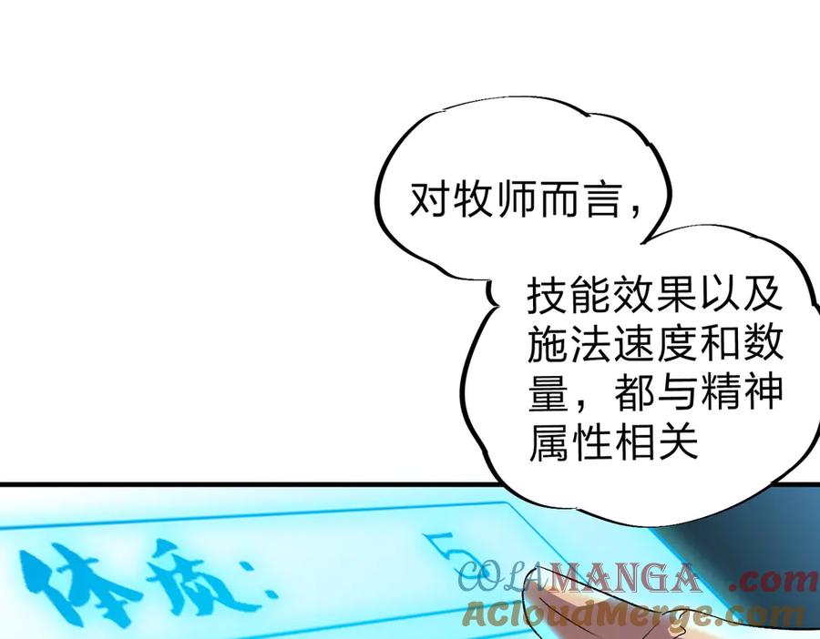 天生毒奶，我诅咒了全世界！ - 第2话 想刷BOSS？这片地我们承包了！ - 第81张图