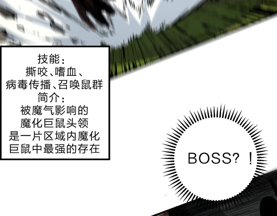 天生毒奶，我诅咒了全世界！ - 第2话 想刷BOSS？这片地我们承包了！ - 第118张图