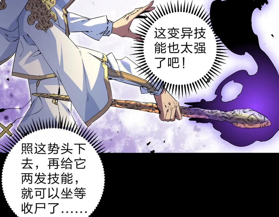 天生毒奶，我诅咒了全世界！ - 第2话 想刷BOSS？这片地我们承包了！ - 第134张图