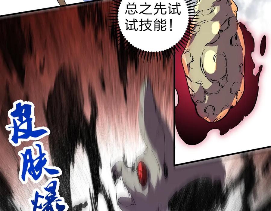 天生毒奶，我诅咒了全世界！ - 第2话 想刷BOSS？这片地我们承包了！ - 第62张图