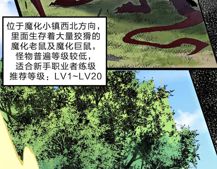 天生毒奶，我诅咒了全世界！ - 第2话 想刷BOSS？这片地我们承包了！ - 第30张图