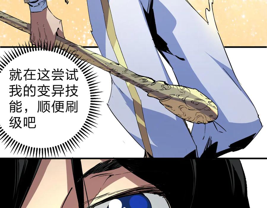 天生毒奶，我诅咒了全世界！ - 第2话 想刷BOSS？这片地我们承包了！ - 第35张图