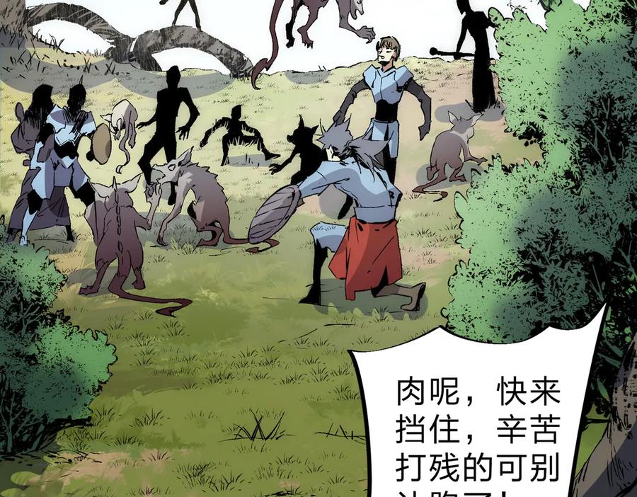 天生毒奶，我诅咒了全世界！ - 第2话 想刷BOSS？这片地我们承包了！ - 第54张图