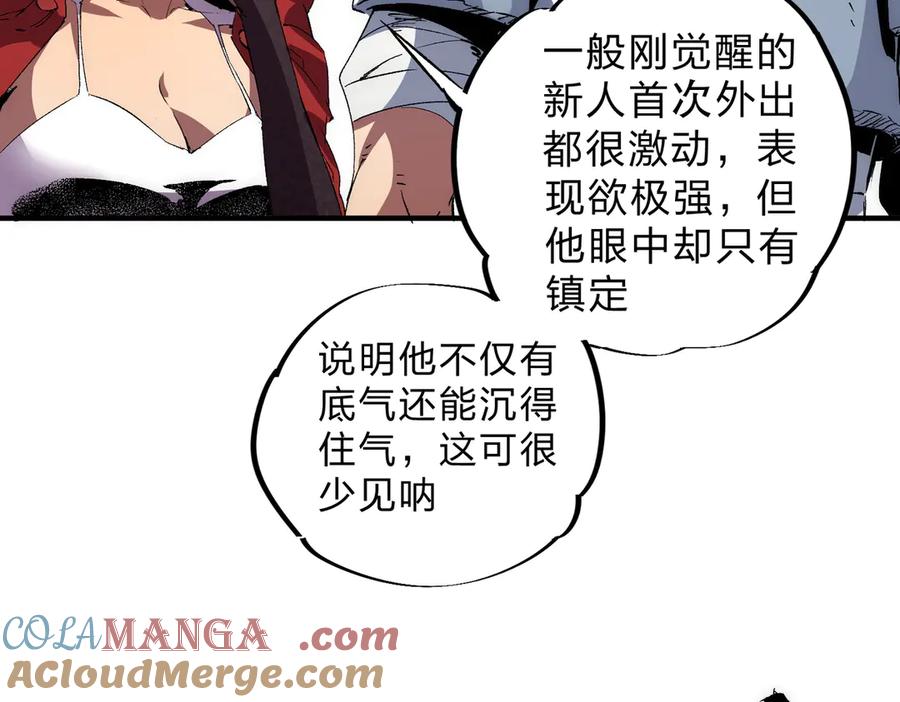 天生毒奶，我诅咒了全世界！ - 第2话 想刷BOSS？这片地我们承包了！ - 第49张图