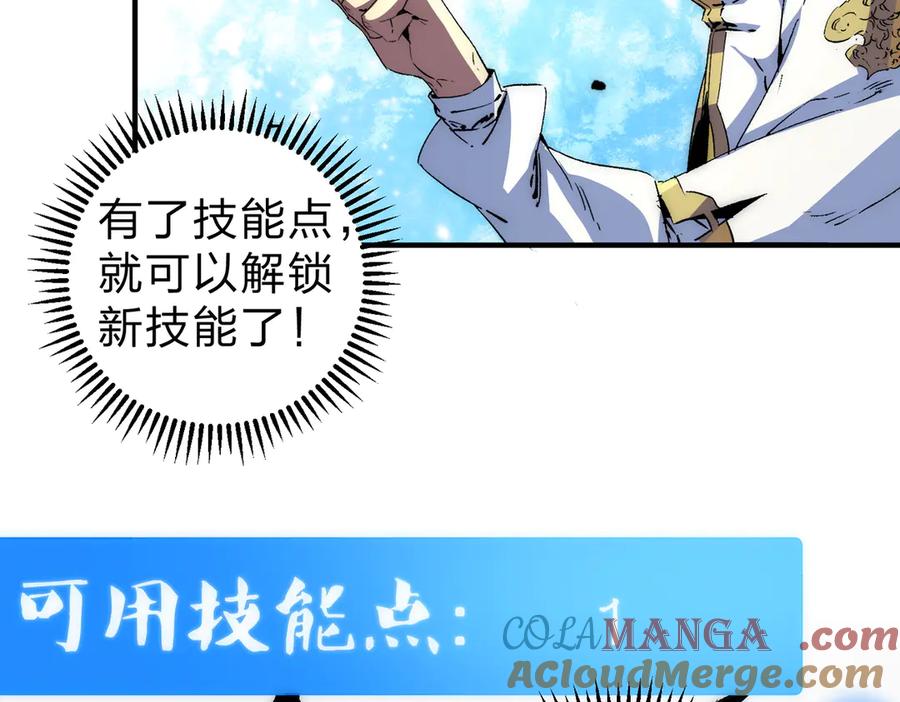 天生毒奶，我诅咒了全世界！ - 第2话 想刷BOSS？这片地我们承包了！ - 第105张图