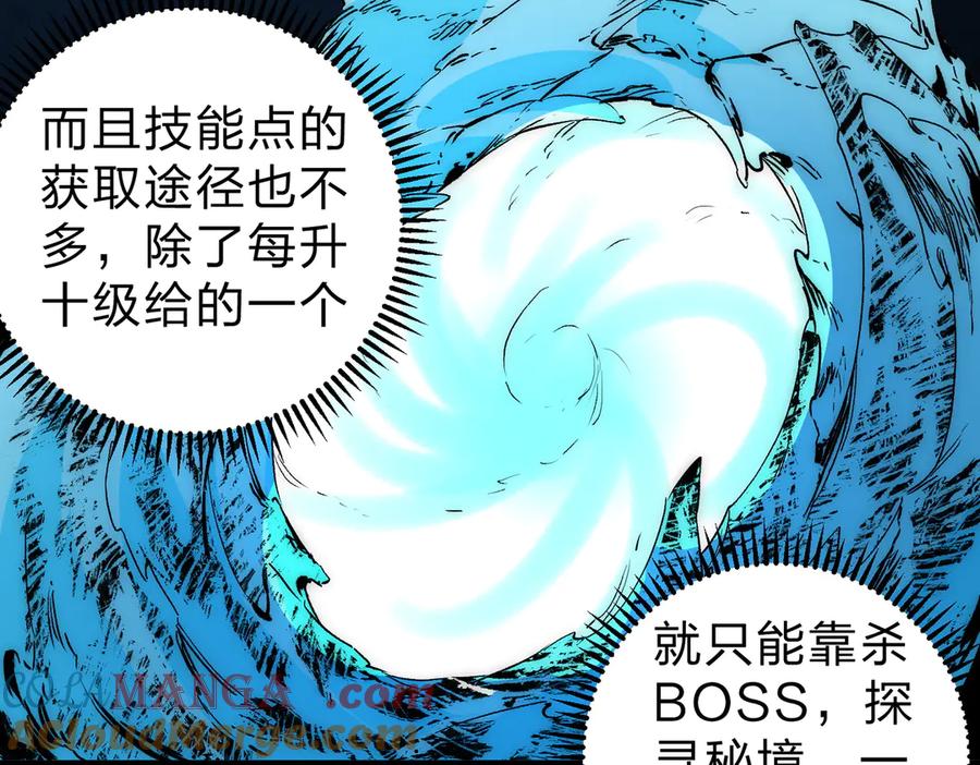 天生毒奶，我诅咒了全世界！ - 第2话 想刷BOSS？这片地我们承包了！ - 第109张图