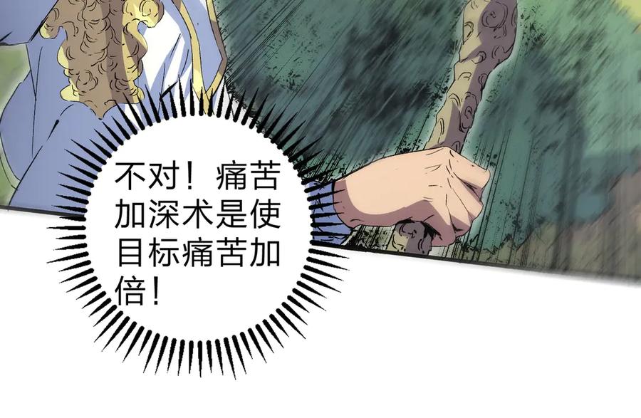 天生毒奶，我诅咒了全世界！ - 第2话 想刷BOSS？这片地我们承包了！ - 第90张图